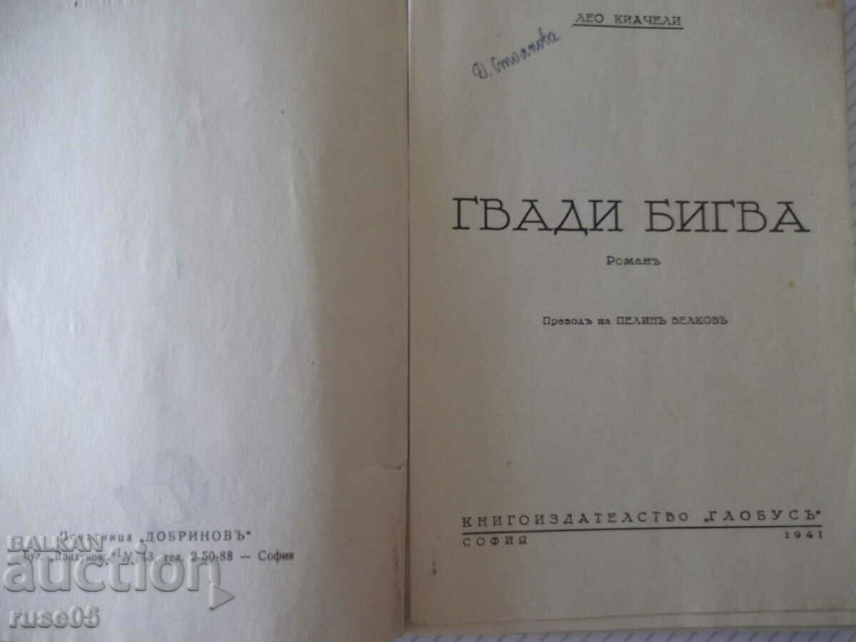 Book "Gwadi Bigwa - Leo Chiachelli" - 192 pages. with price 20.00 BGN | € 10.23 Book "Gwadi Bigwa - Leo Chiachelli" - 192 pages. with price 20.00 BGN | € 10.23