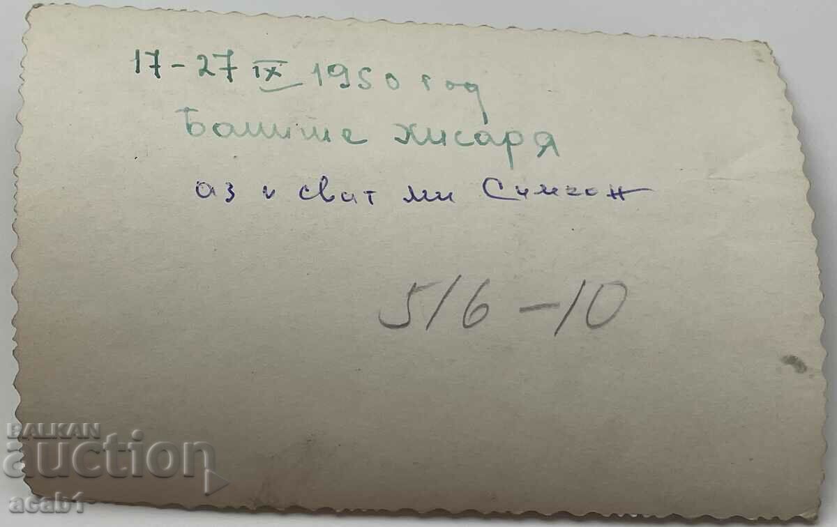 Hisarya Baths 1950 with price 4.99 BGN | € 2.55