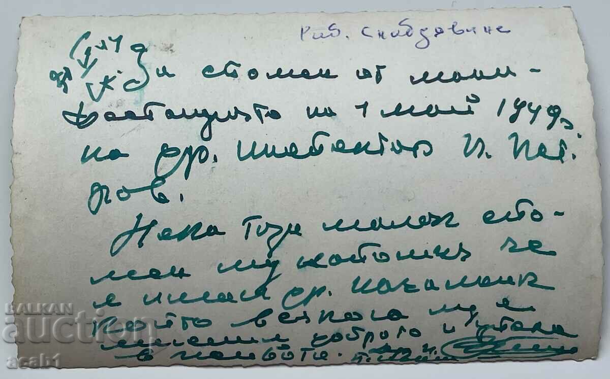 Μετά τη διαδήλωση της 1ης Μαΐου 1949 με τιμή 7.99 BGN | € 4.09 Μετά τη διαδήλωση της 1ης Μαΐου 1949 με τιμή 7.99 BGN | € 4.09