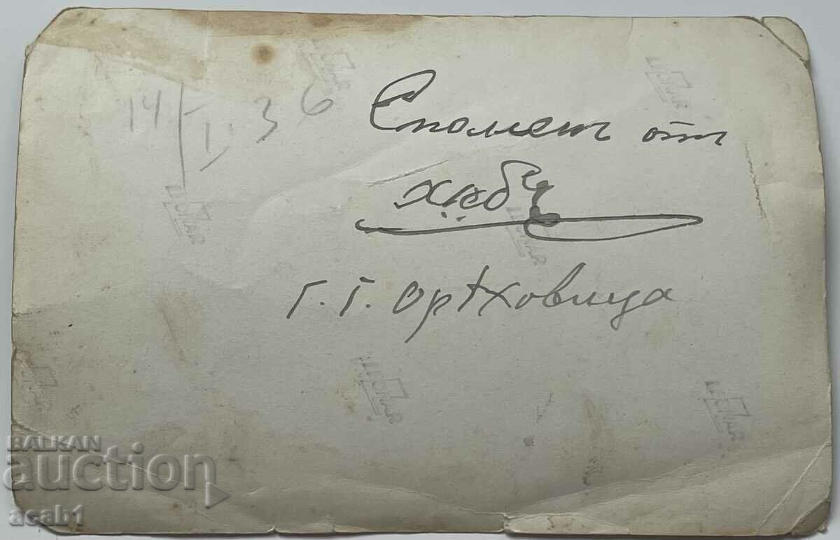 Memory from Gorna Oryahovitsa 1936. with price 9.99 BGN | € 5.11 Memory from Gorna Oryahovitsa 1936. with price 9.99 BGN | € 5.11