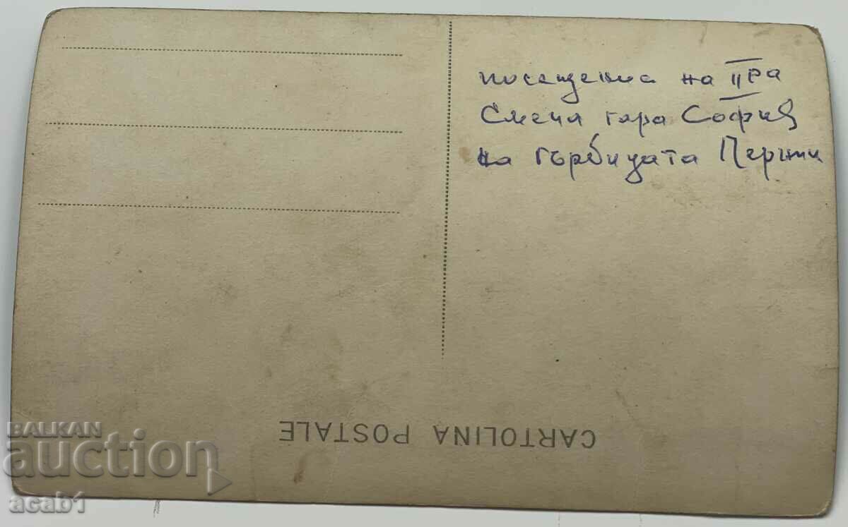 Pernik railway station 40s with price 19.99 BGN | € 10.22 Pernik railway station 40s with price 19.99 BGN | € 10.22