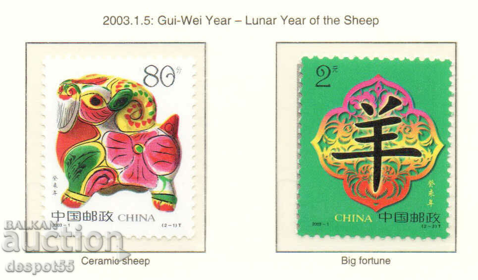 2003. China. The year of the sheep.