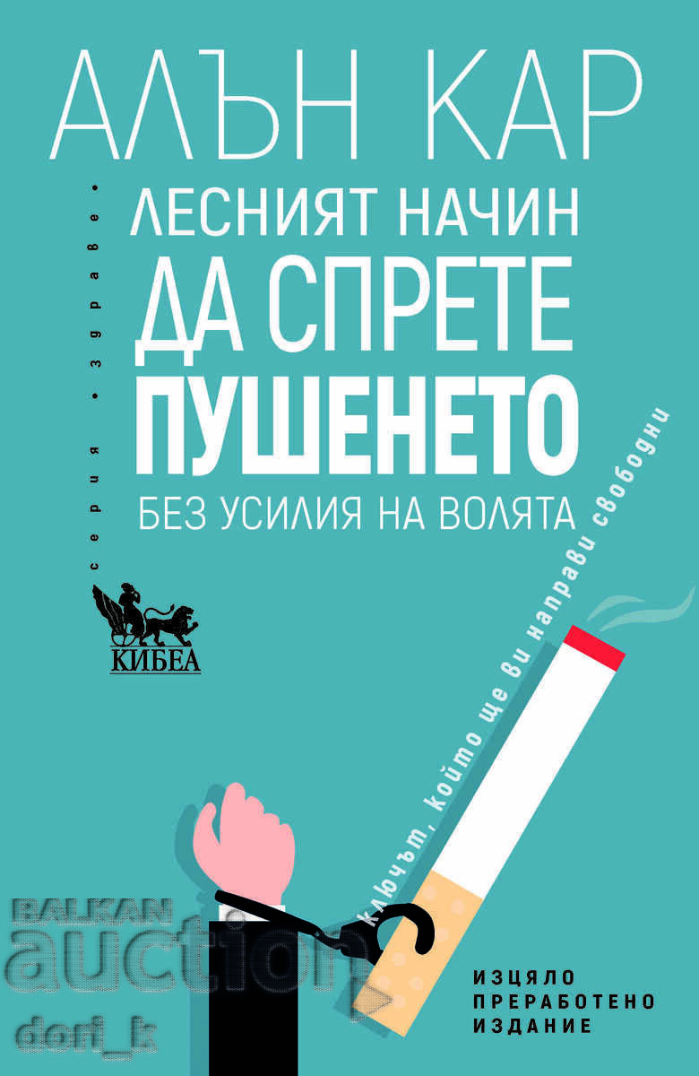 The easy way to stop smoking