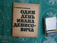 One day by Ivana Denisovich A. Solzhenitsyn 1963 1st edition