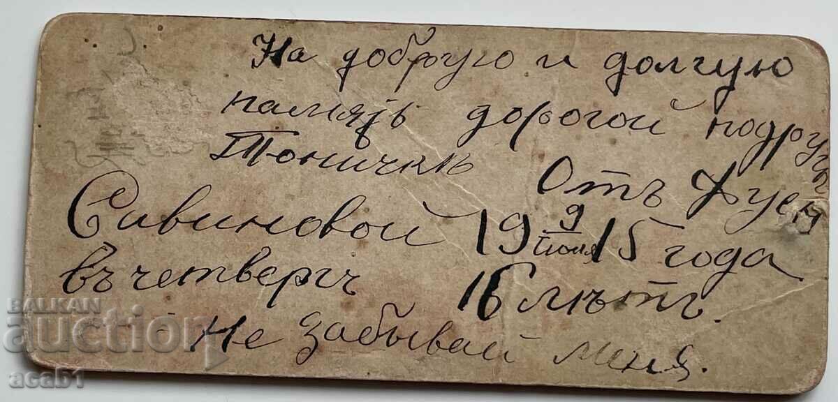 Russian family 1915 with price 11.99 BGN | € 6.13