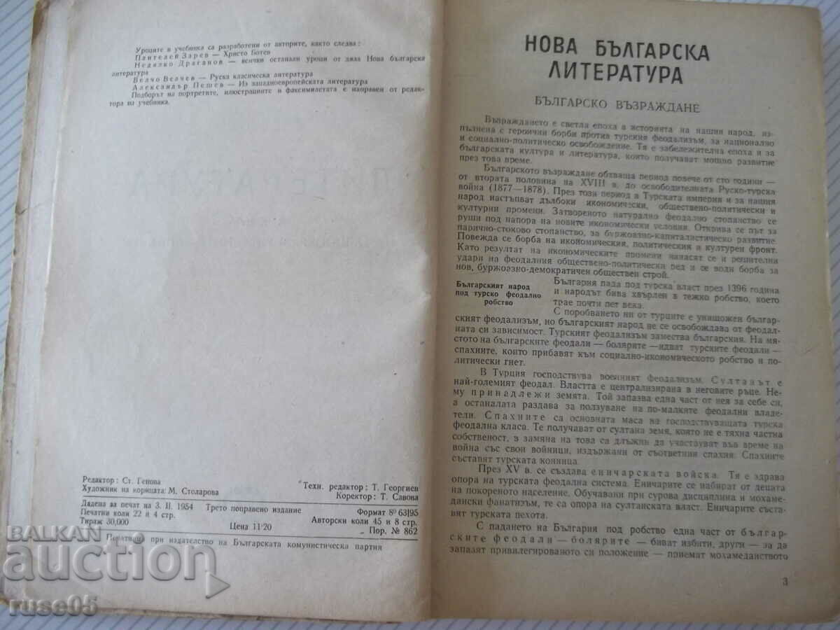 Book "Literature textbook for class IX by..-N.Draganov"-356p with price 30.00 BGN | € 15.34 Book "Literature textbook for class IX by..-N.Draganov"-356p with price 30.00 BGN | € 15.34