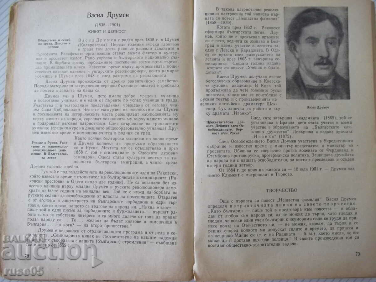 Auction Book "Literature textbook for class IX by..-N.Draganov"-356p Auction Book "Literature textbook for class IX by..-N.Draganov"-356p