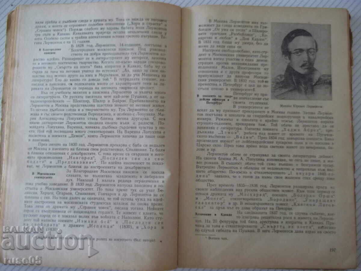 Delivery of Book "Literature textbook for class IX by..-N.Draganov"-356p Delivery of Book "Literature textbook for class IX by..-N.Draganov"-356p