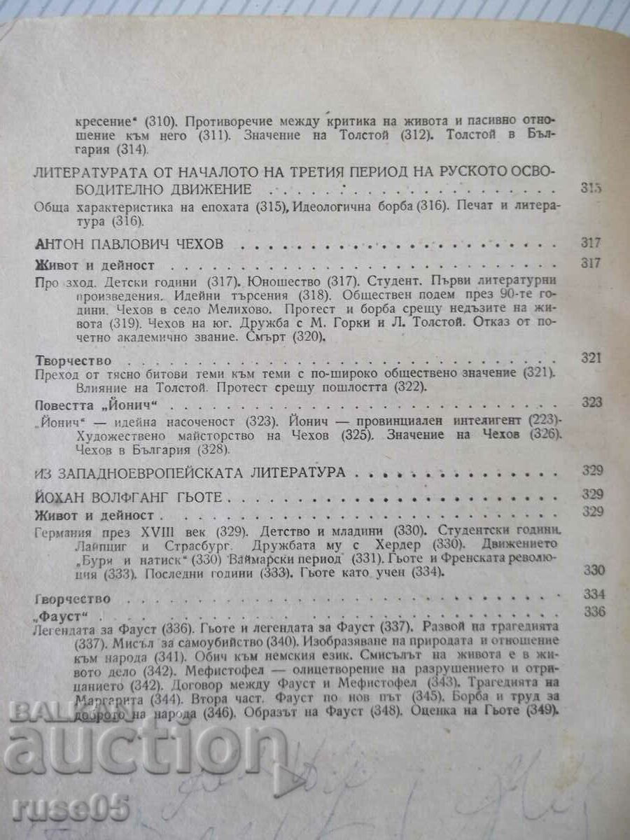 Book "Literature textbook for class IX by..-N.Draganov"-356p - 6 Book "Literature textbook for class IX by..-N.Draganov"-356p - 6