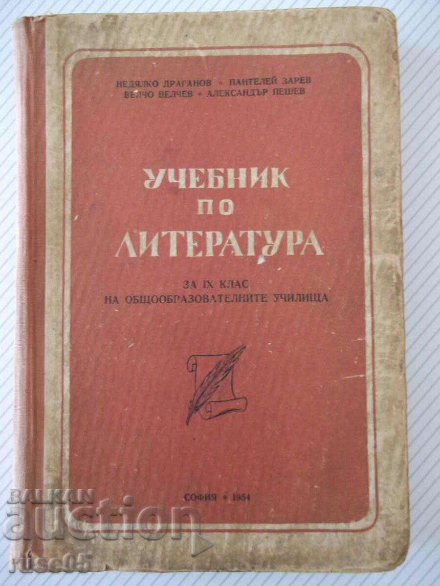 Book "Literature textbook for class IX by..-N.Draganov"-356p