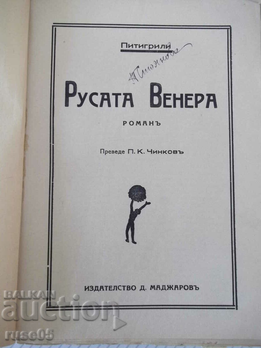 Book "Blonde Venus - Pitigrili" - 264 pages. with price 20.00 BGN | € 10.23 Book "Blonde Venus - Pitigrili" - 264 pages. with price 20.00 BGN | € 10.23