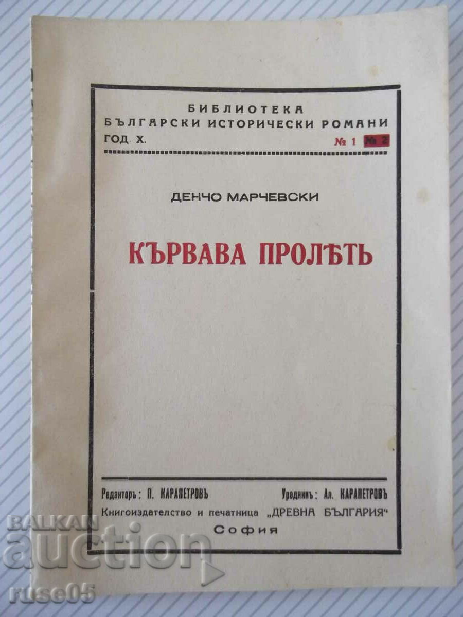 Book "Bloody Spring - Dencho Marchevsky" - 84 pages.