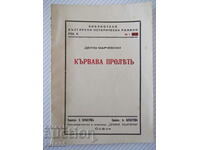 Βιβλίο "Ματωμένη άνοιξη - Ντέντσο Μαρτσέφσκι" - 84 σελίδες.