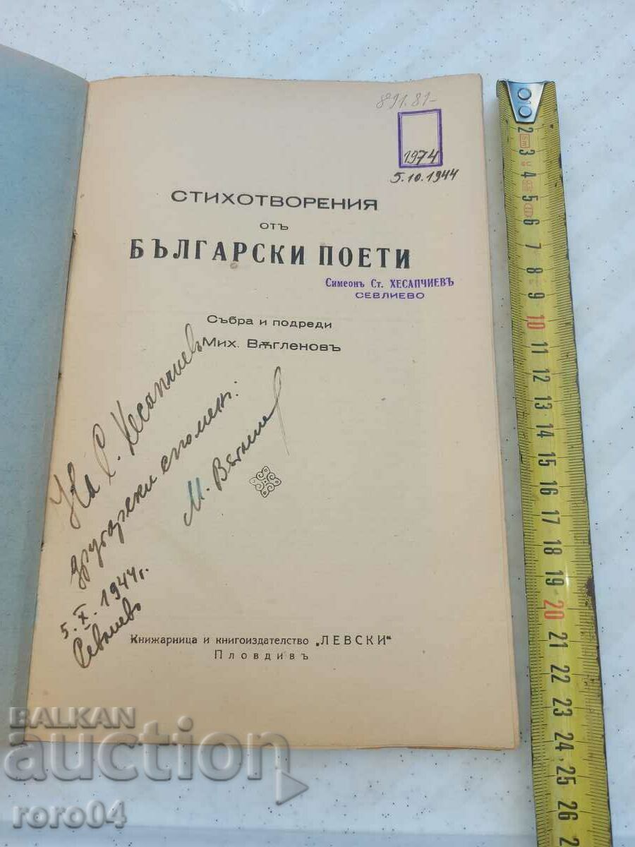 POEZI DE POEȚI BULGARI - M. VAGLENOV cu preț € 59.99 | 117.33 BGN