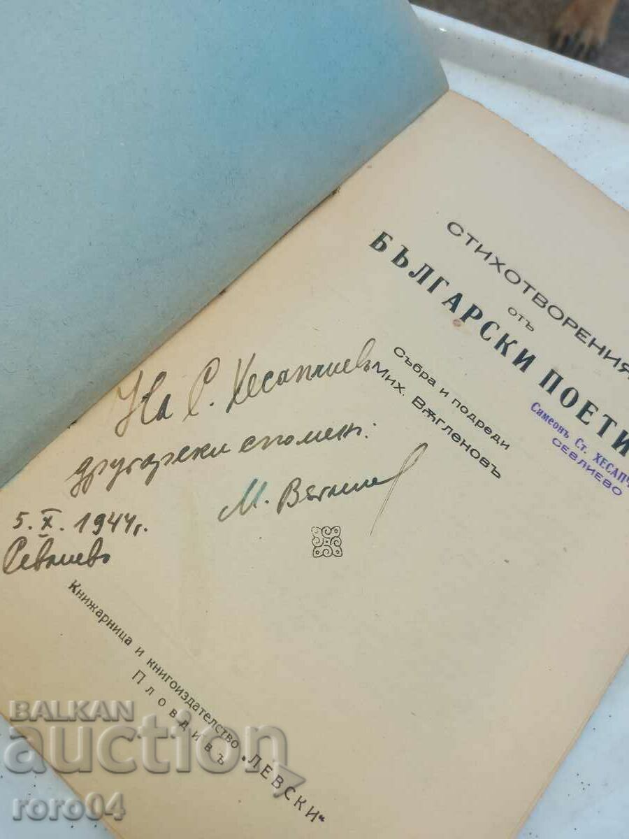Auction POEMS BY BULGARIAN POETS - M. VAGLENOV Auction POEMS BY BULGARIAN POETS - M. VAGLENOV