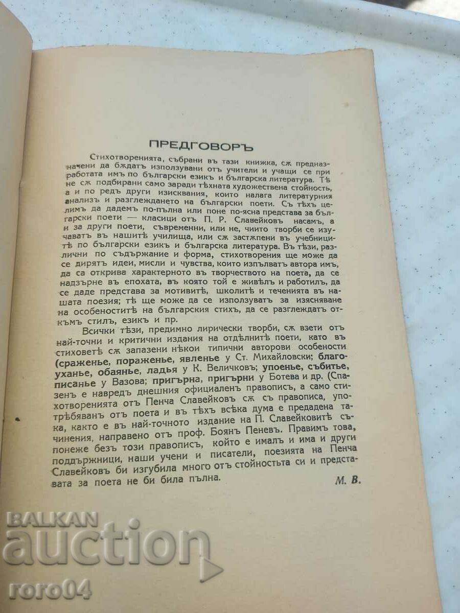 Livrarea POEZI DE POEȚI BULGARI - M. VAGLENOV
