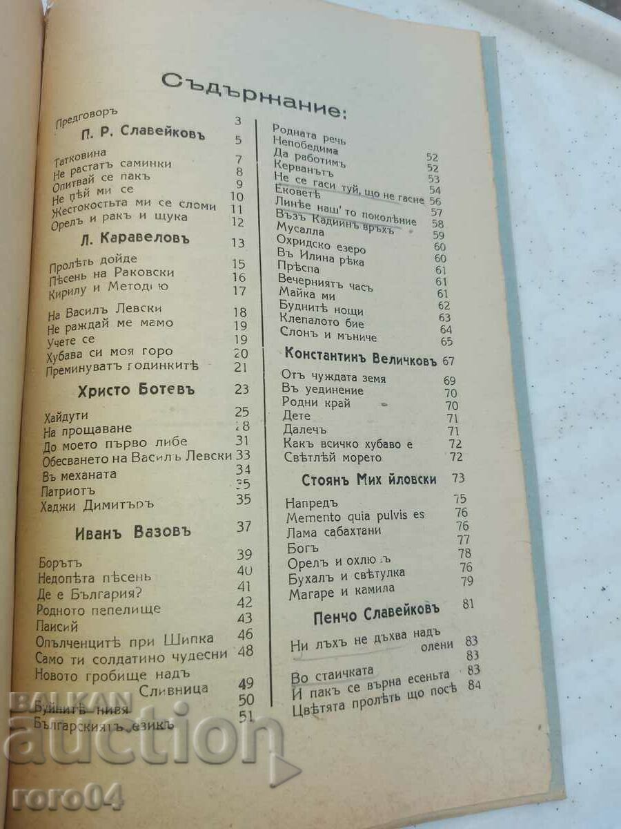 POEMS BY BULGARIAN POETS - M. VAGLENOV - 5 POEMS BY BULGARIAN POETS - M. VAGLENOV - 5