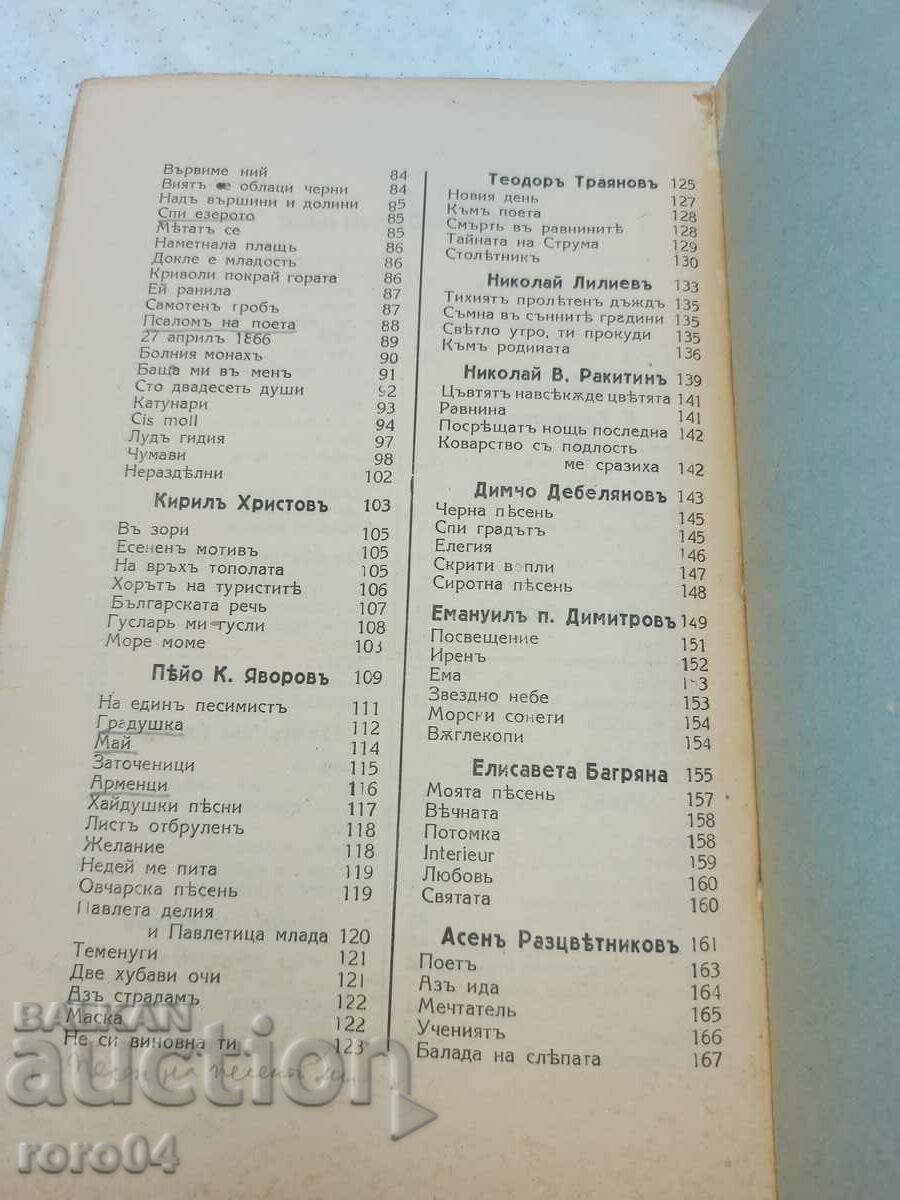 POEZI DE POEȚI BULGARI - M. VAGLENOV - 6