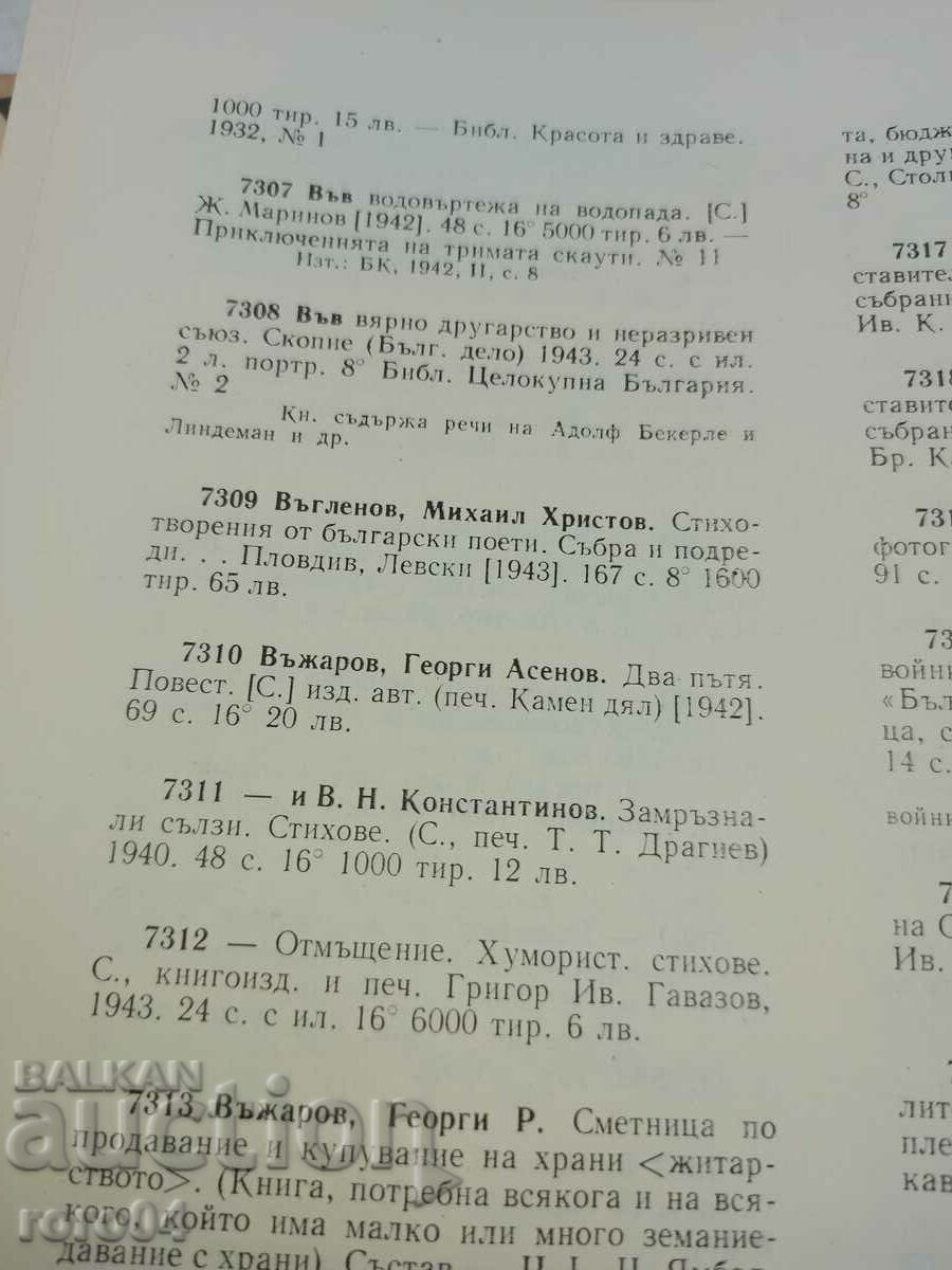 POEZI DE POEȚI BULGARI - M. VAGLENOV - 7