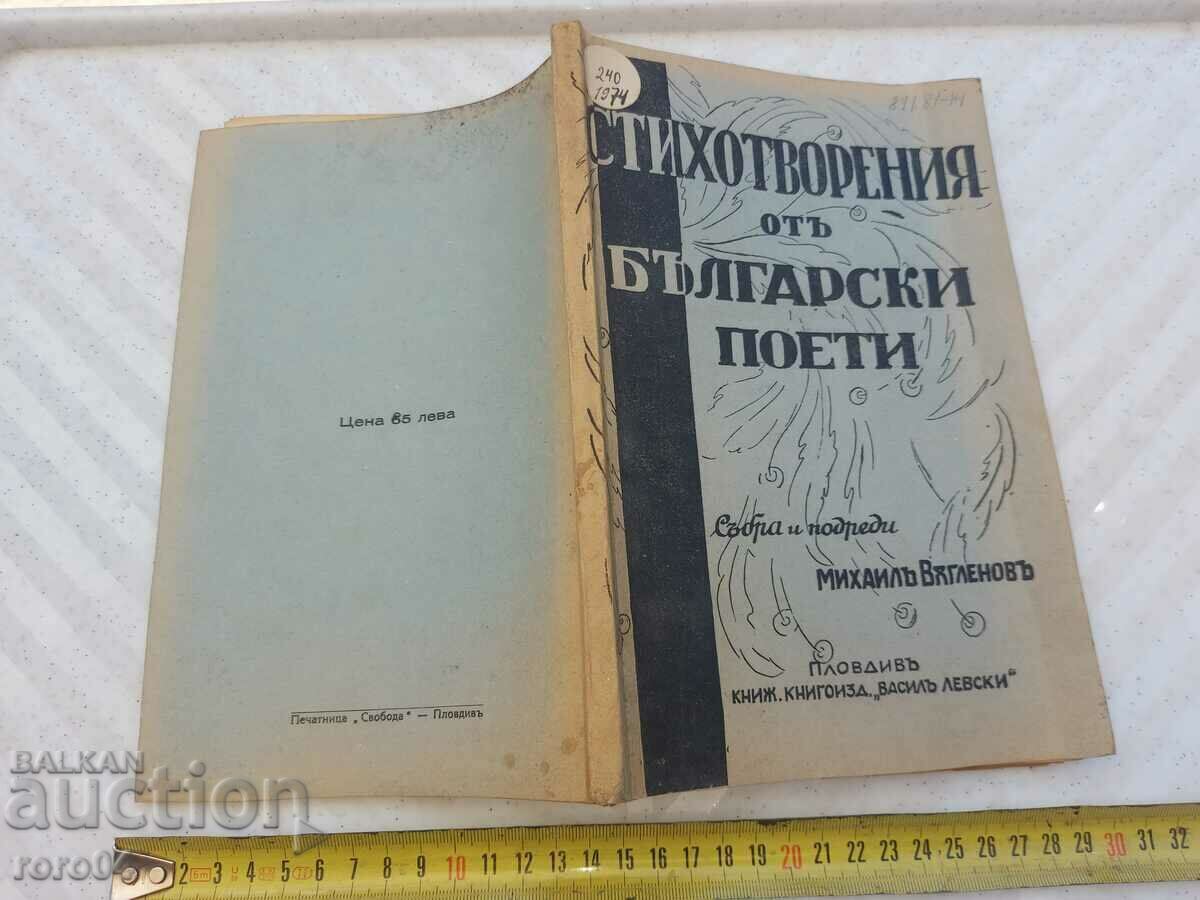 POEZI DE POEȚI BULGARI - M. VAGLENOV