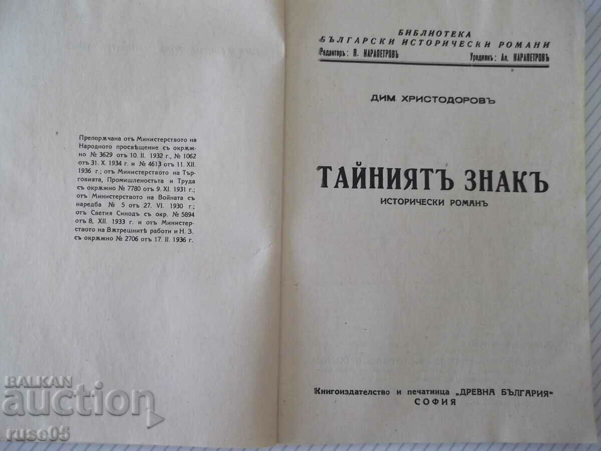 Book "The Secret Sign - Dim. Hristodorov" - 80 pages. with price 15.00 BGN | € 7.67 Book "The Secret Sign - Dim. Hristodorov" - 80 pages. with price 15.00 BGN | € 7.67