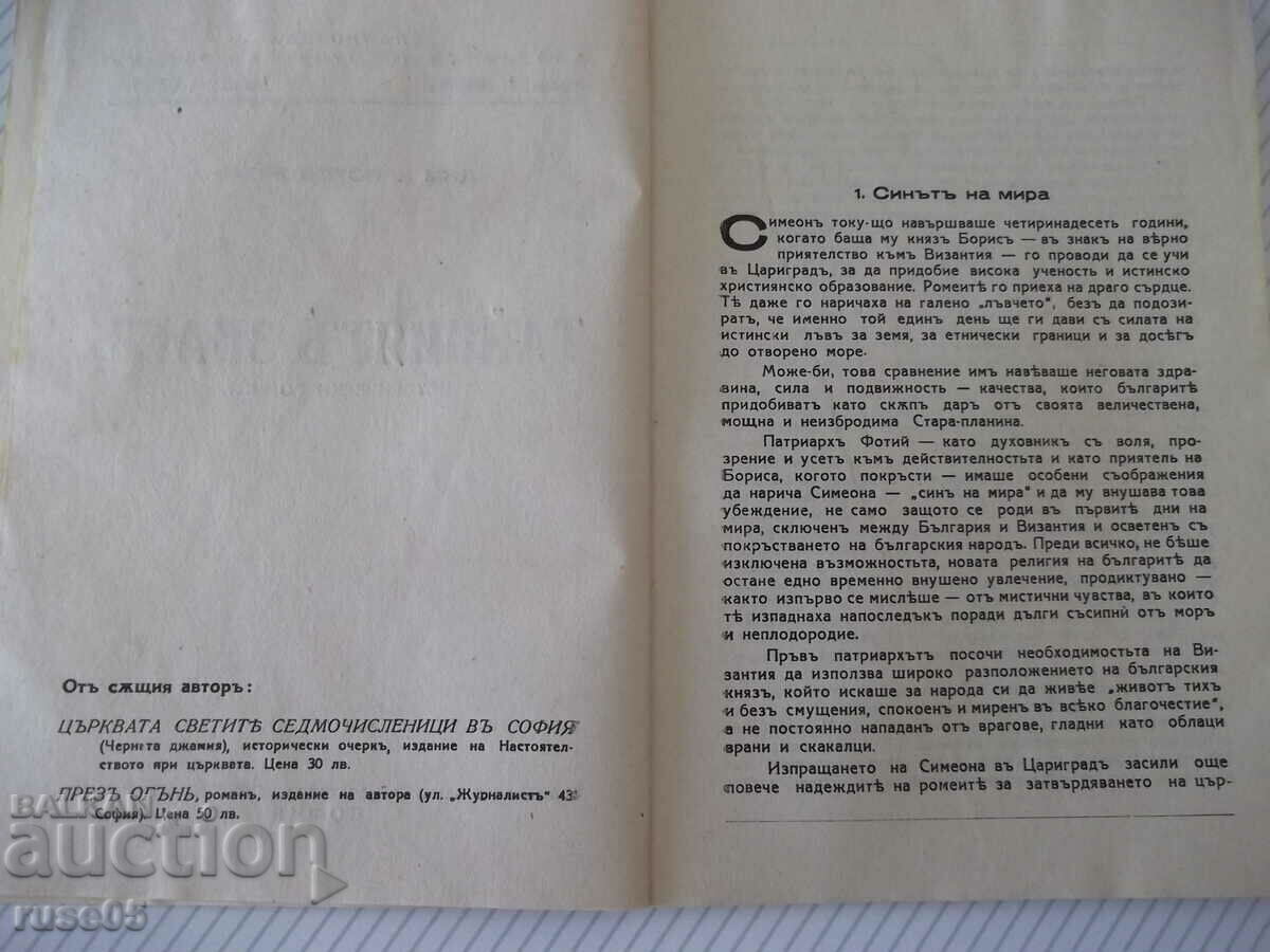 Auction Book "The Secret Sign - Dim. Hristodorov" - 80 pages. Auction Book "The Secret Sign - Dim. Hristodorov" - 80 pages.