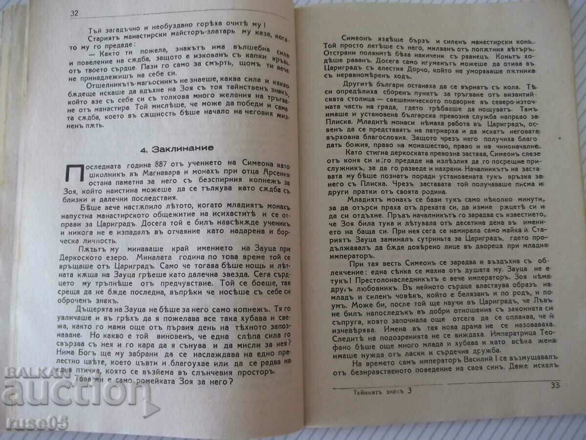 Delivery of Book "The Secret Sign - Dim. Hristodorov" - 80 pages. Delivery of Book "The Secret Sign - Dim. Hristodorov" - 80 pages.