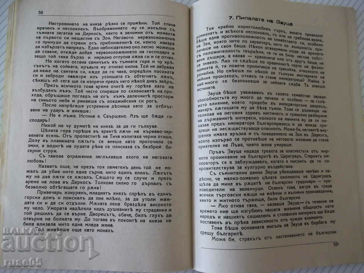 Book "The Secret Sign - Dim. Hristodorov" - 80 pages. - 5 Book "The Secret Sign - Dim. Hristodorov" - 80 pages. - 5