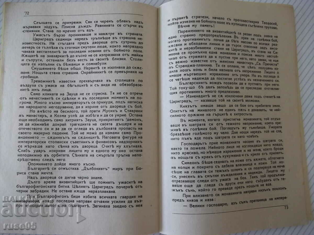 Book "The Secret Sign - Dim. Hristodorov" - 80 pages. - 6 Book "The Secret Sign - Dim. Hristodorov" - 80 pages. - 6