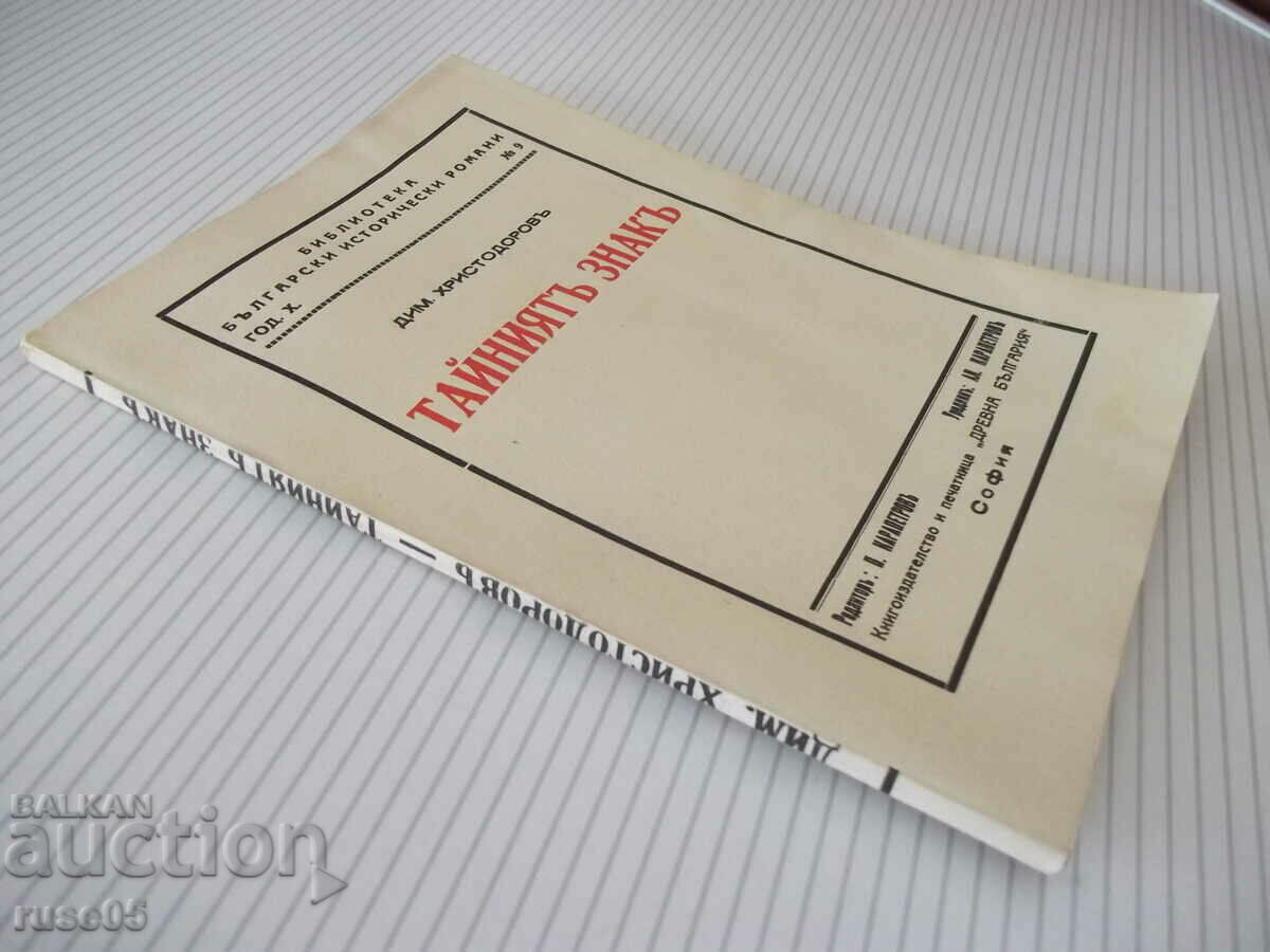 Book "The Secret Sign - Dim. Hristodorov" - 80 pages. - 7 Book "The Secret Sign - Dim. Hristodorov" - 80 pages. - 7