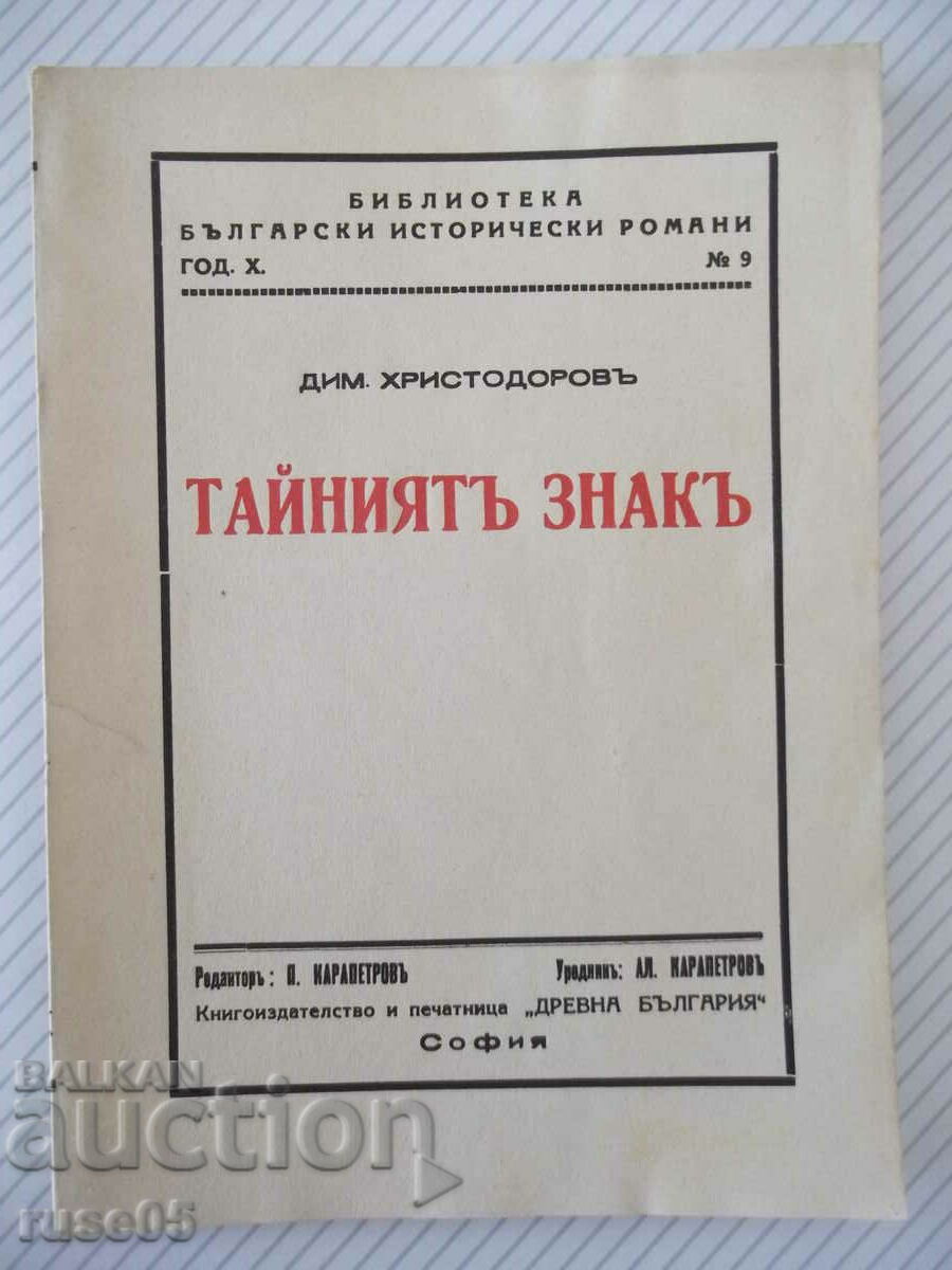 Cartea „Semnul secret - Dim. Hristodorov” - 80 de pagini.