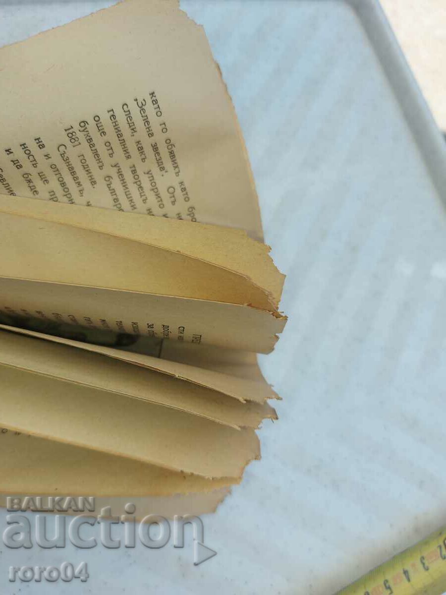 Auction FROM THE HISTORY OF ESPERANTO - S. HESAPCHIEV Auction FROM THE HISTORY OF ESPERANTO - S. HESAPCHIEV