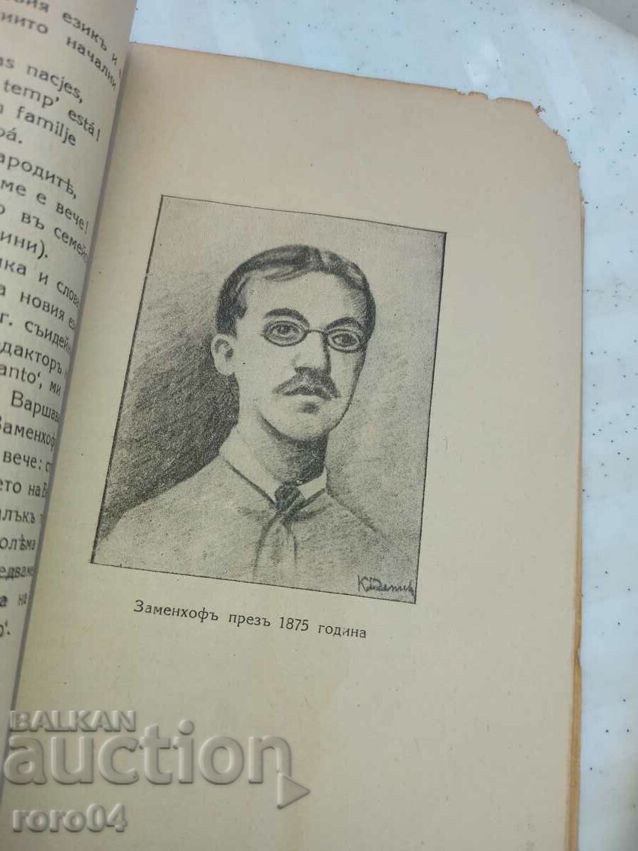 Delivery of FROM THE HISTORY OF ESPERANTO - S. HESAPCHIEV Delivery of FROM THE HISTORY OF ESPERANTO - S. HESAPCHIEV