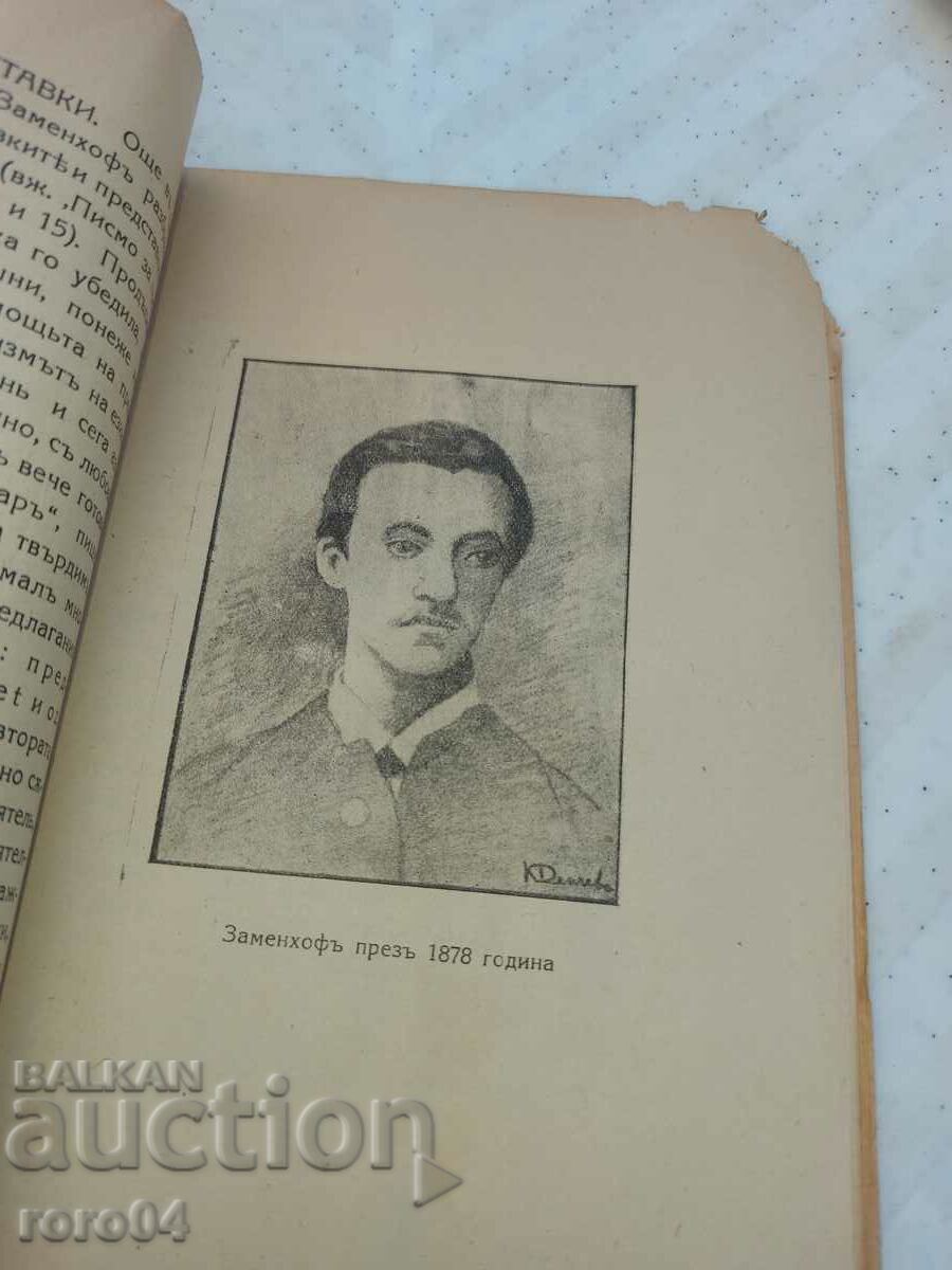 FROM THE HISTORY OF ESPERANTO - S. HESAPCHIEV - 5 FROM THE HISTORY OF ESPERANTO - S. HESAPCHIEV - 5