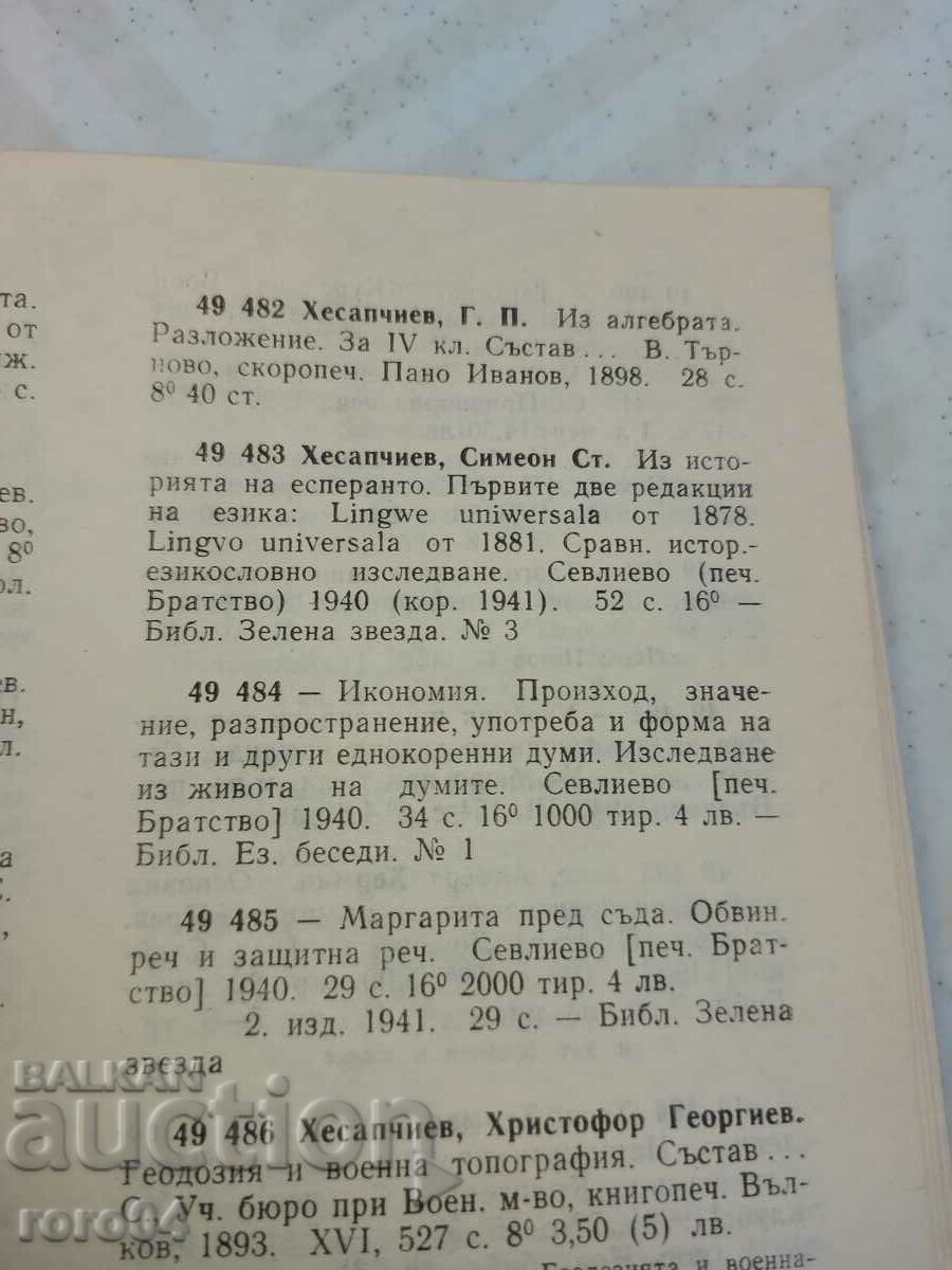 FROM THE HISTORY OF ESPERANTO - S. HESAPCHIEV - 7 FROM THE HISTORY OF ESPERANTO - S. HESAPCHIEV - 7