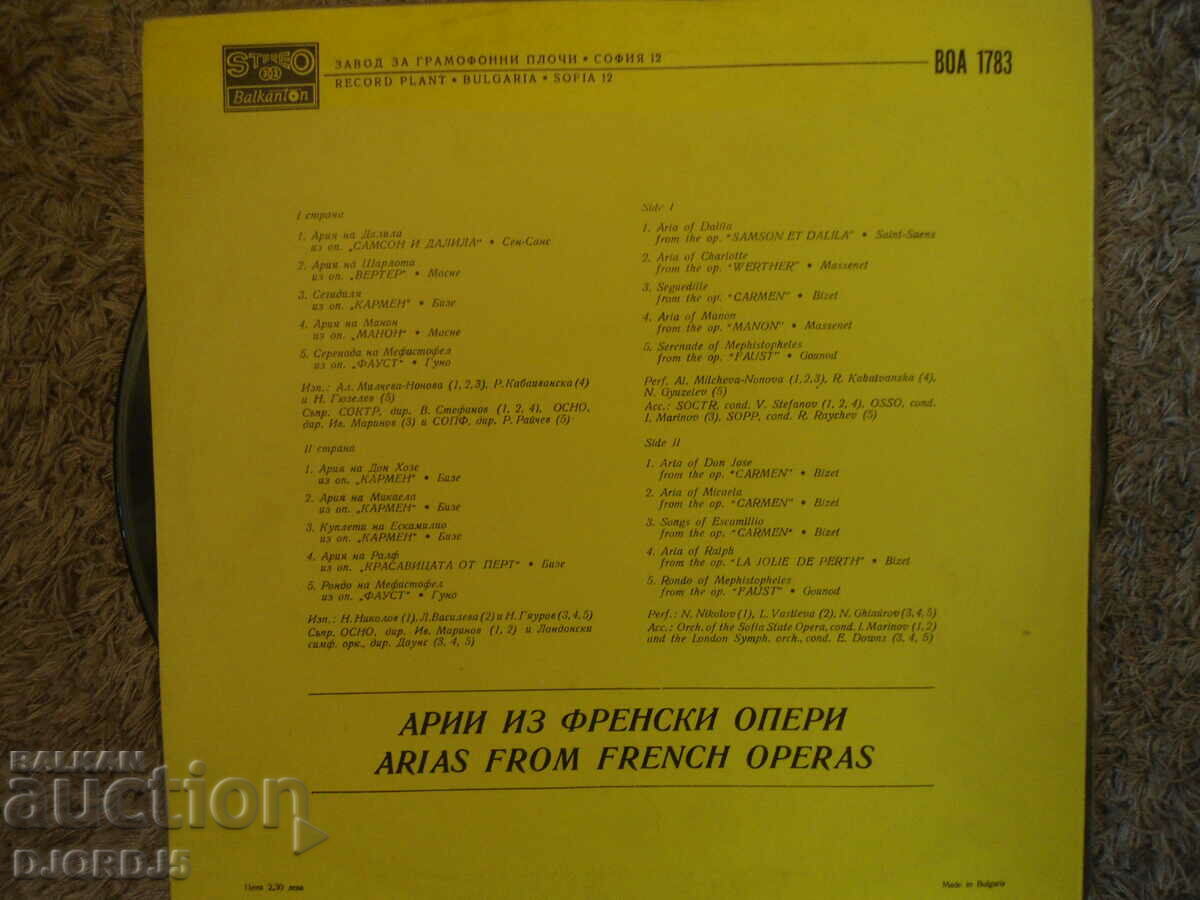 Arias from French operas, VOA 1783, gramophone record, large with price 12.00 BGN | € 6.14 Arias from French operas, VOA 1783, gramophone record, large with price 12.00 BGN | € 6.14