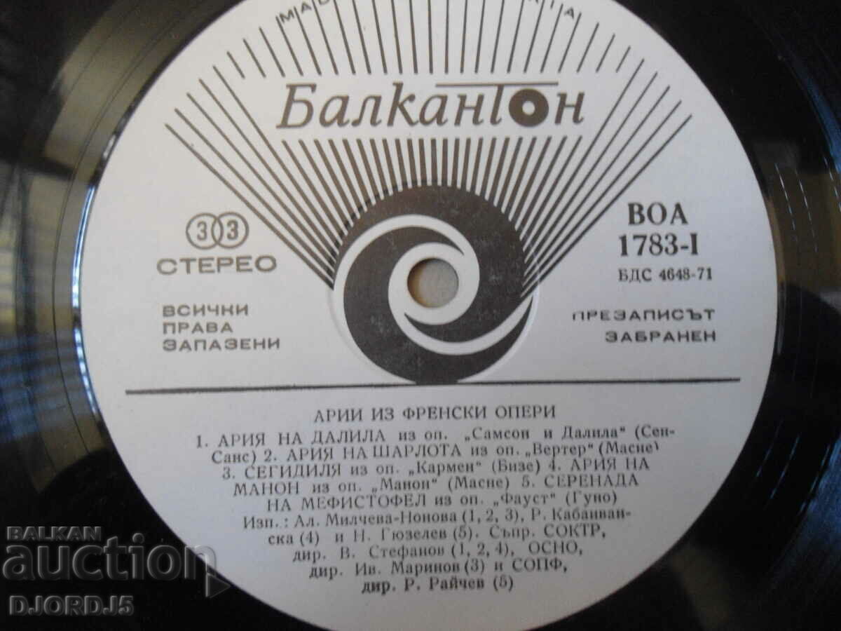 Auction Arias from French operas, VOA 1783, gramophone record, large Auction Arias from French operas, VOA 1783, gramophone record, large