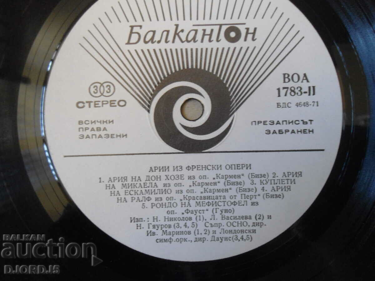 Delivery of Arias from French operas, VOA 1783, gramophone record, large Delivery of Arias from French operas, VOA 1783, gramophone record, large