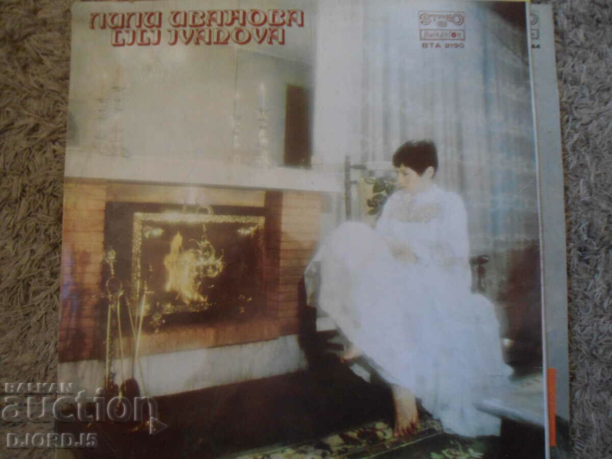 Lili Ivanova, VTA 2190, gramophone record, large with price 3.00 BGN | € 1.53 Lili Ivanova, VTA 2190, gramophone record, large with price 3.00 BGN | € 1.53