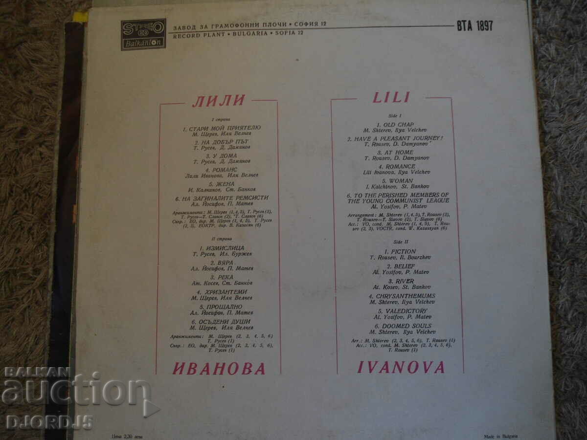 Lili Ivanova, VTA 1897, gramophone record, large with price 2.00 BGN | € 1.02 Lili Ivanova, VTA 1897, gramophone record, large with price 2.00 BGN | € 1.02