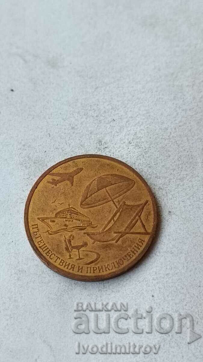 Πλακέτα Πίτας Τύχης Ταξίδια και Περιπέτειες με τιμή 3.45 BGN | € 1.76 Πλακέτα Πίτας Τύχης Ταξίδια και Περιπέτειες με τιμή 3.45 BGN | € 1.76