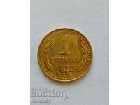 1 стотинка 1989 Куриоз