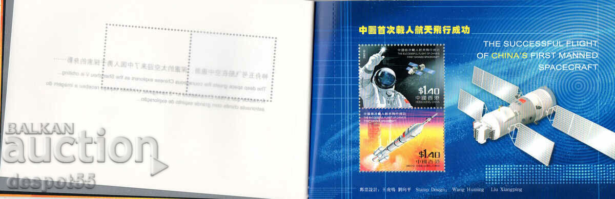 Auction 2003. China. China's first space flight. Carnet. Auction 2003. China. China's first space flight. Carnet.