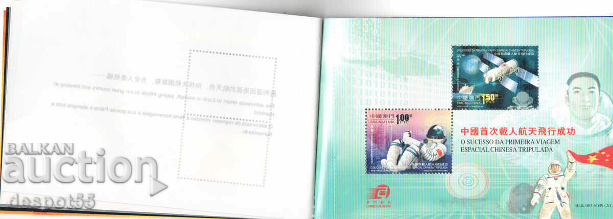 Delivery of 2003. China. China's first space flight. Carnet. Delivery of 2003. China. China's first space flight. Carnet.