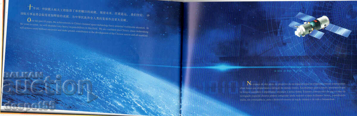 2003. China. China's first space flight. Carnet. - 6 2003. China. China's first space flight. Carnet. - 6