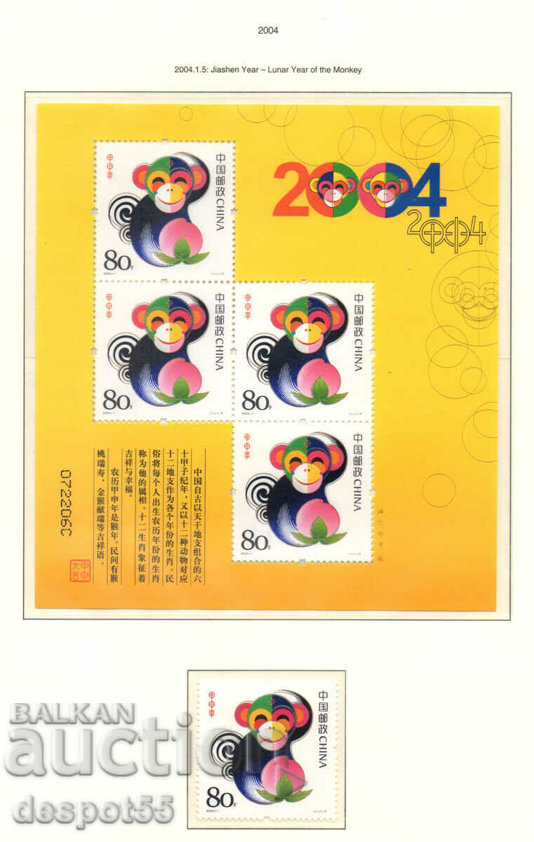 2004 China. Chinese New Year - Year of the Monkey+ Block