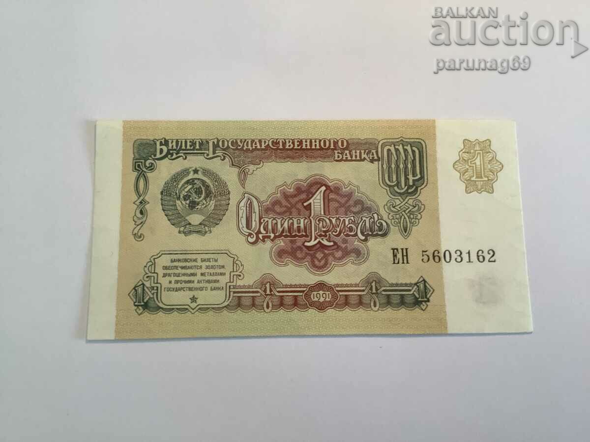 Rusia 1 rublă 1991 (CP)