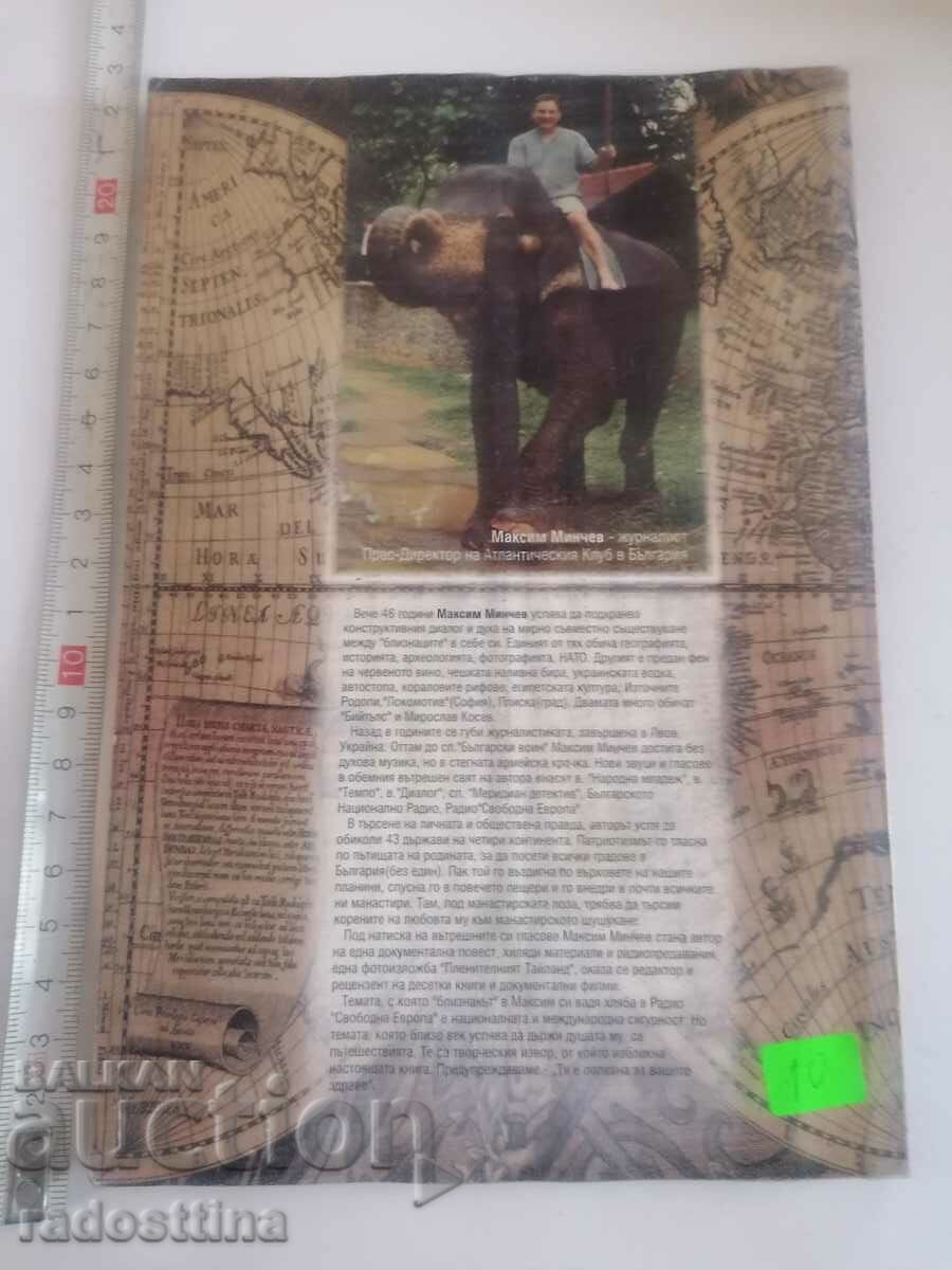 Equator Maxim Minchev with price 9.99 BGN | € 5.11 Equator Maxim Minchev with price 9.99 BGN | € 5.11