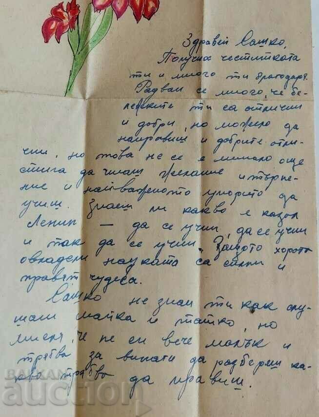 1957 BEAUTIFULLY PAINTED SOC LETTER PICTURE with price 25.00 BGN | € 12.78 1957 BEAUTIFULLY PAINTED SOC LETTER PICTURE with price 25.00 BGN | € 12.78