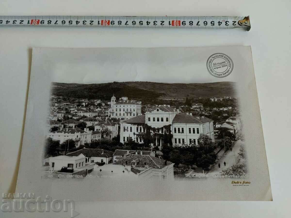 STARA ZAGORA LARGE RECENT PHOTOGRAPH with price 9.00 BGN | € 4.60 STARA ZAGORA LARGE RECENT PHOTOGRAPH with price 9.00 BGN | € 4.60